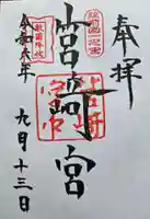 筥崎宮の御朱印