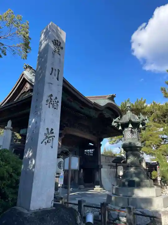 豊川閣 妙厳寺のその他建物