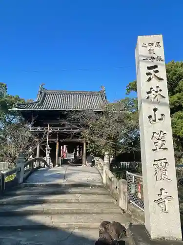 笠覆寺 (笠寺観音)(愛知県)