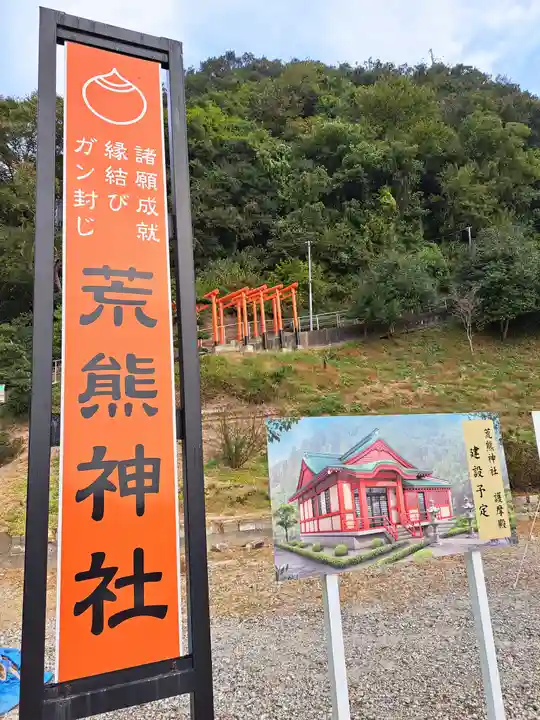 荒熊神社(愛知県)