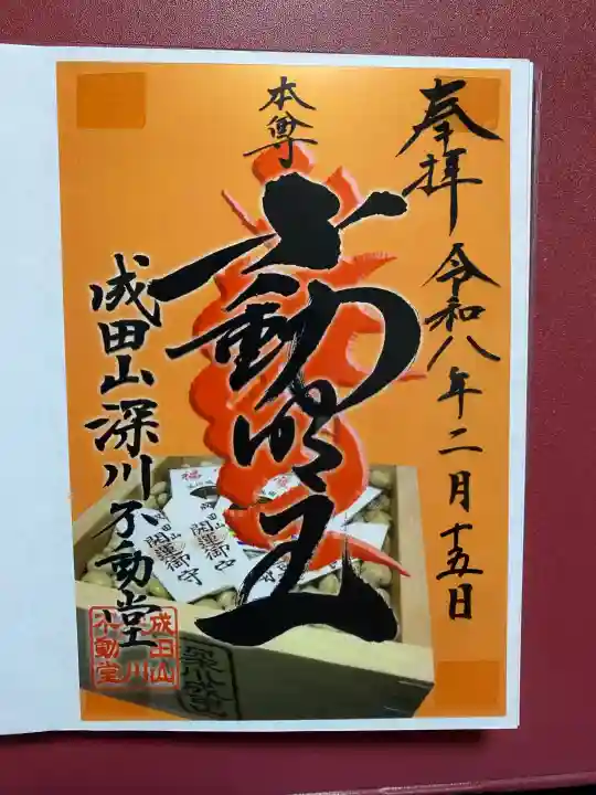 成田山深川不動堂(新勝寺東京別院)の{uncategorized: "未分類", other: "その他", undefined: "問題あり", building: "その他建物", grave: "お墓", sacred_gate: "鳥居", guardian: "狛犬", statue: "像", buddha: "仏像", history: "歴史", nature: "自然", garden: "庭園", animal: "動物", pagoda: "塔", temizu: "手水舎", mountain_gate: "山門・神門", sanctuary: "本殿・本堂", subordinate: "末社・摂社", art: "芸術", scenery: "景色", jizo: "地蔵", ema: "絵馬", goshuin: "御朱印", omikuji: "おみくじ", items: "授与品その他", amulet: "お守り", goshuincho: "御朱印帳", eats: "食事", festival: "お祭り", votive_dance: "神楽", shichigosan: "七五三参", wedding: "結婚式", experience: "体験その他", initially: "初詣", around: "周辺", anti_infection: "感染症対策"}