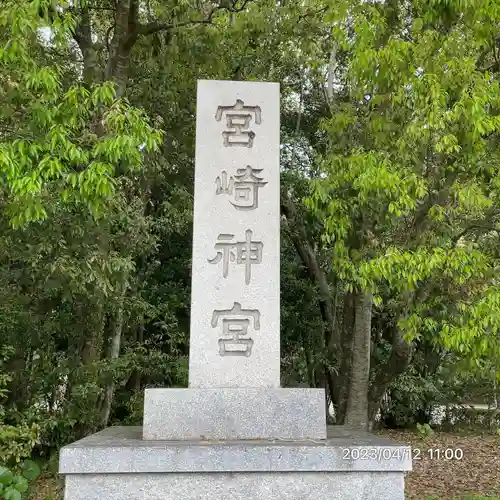 宮崎神宮(宮崎県)
