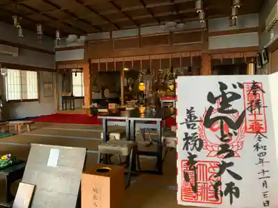 どんどろ大師善福寺の御朱印