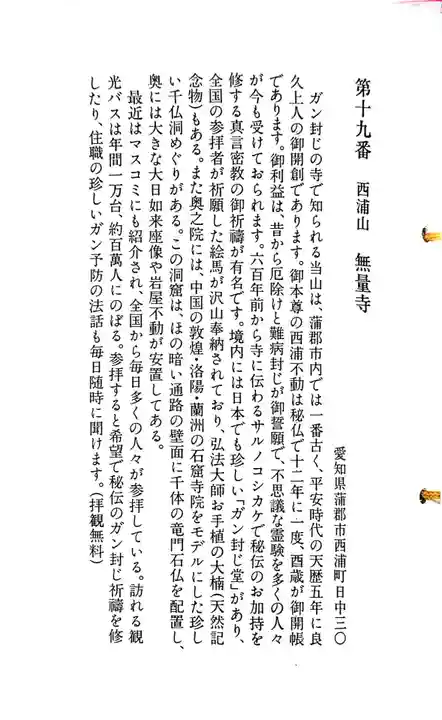 無量寺の御朱印