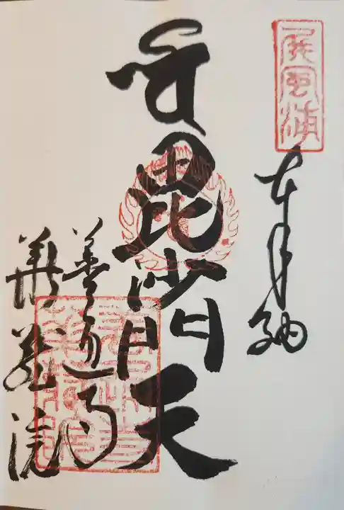 華蔵院の御朱印