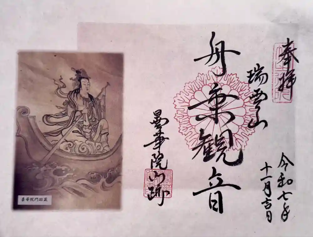 曇華院門跡の御朱印