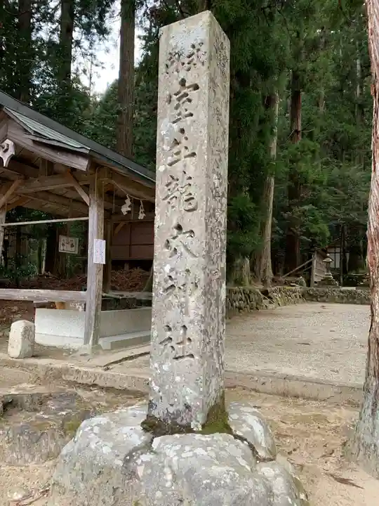 室生龍穴神社のその他建物