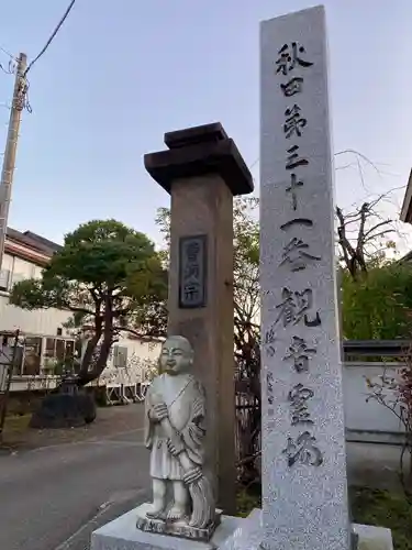 玉林寺(秋田県)