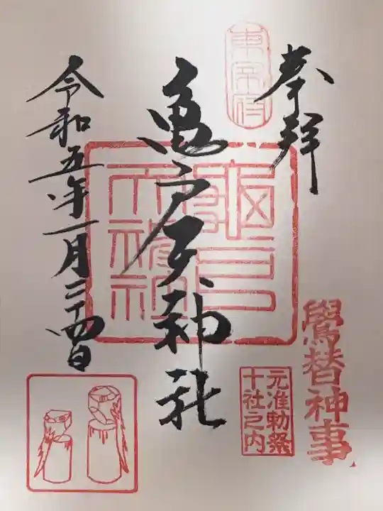 亀戸天神社(東京都)