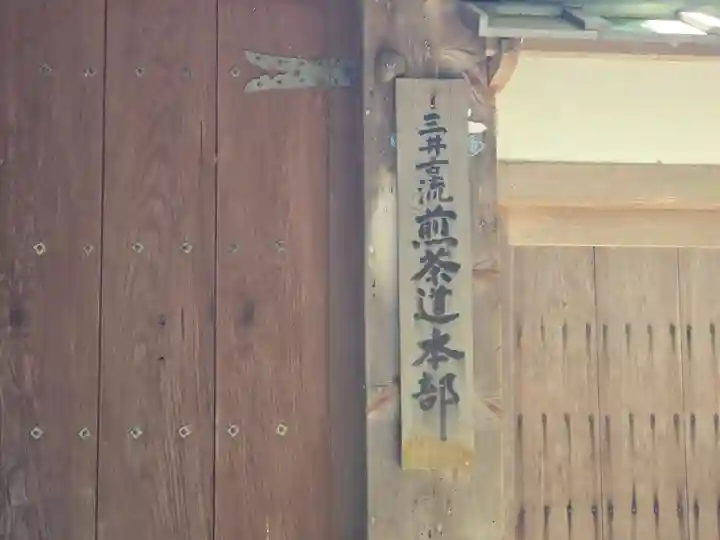 寳壽寺(宝寿寺)(滋賀県)
