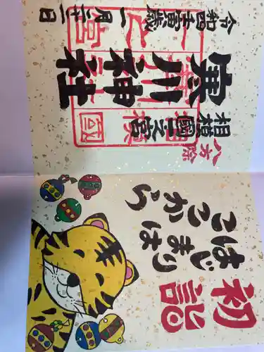 寒川神社の御朱印