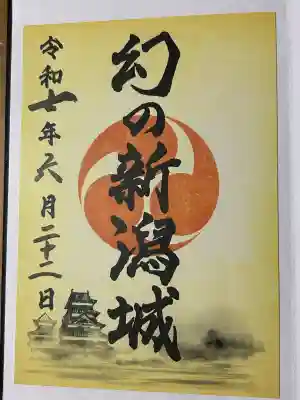 白山神社(新潟県)