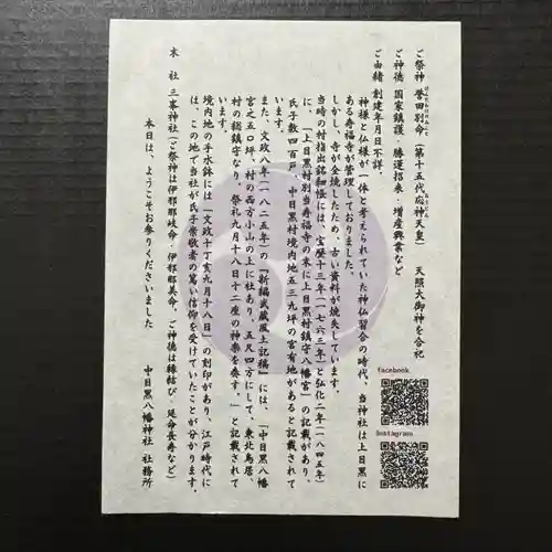 中目黒八幡神社(東京都)