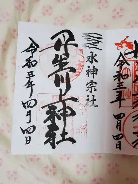 丹生川上神社(中社)の御朱印