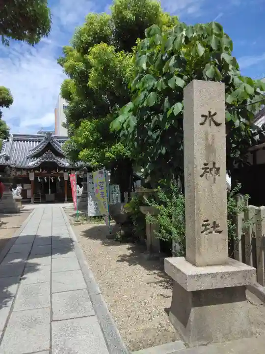 野江水神社(大阪府)