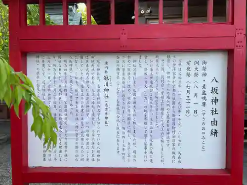 仙台八坂神社(宮城県)