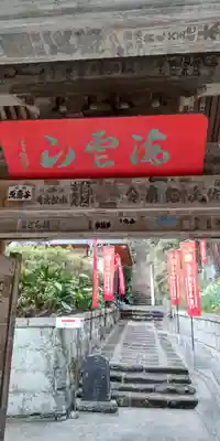 岩殿寺(神奈川県)