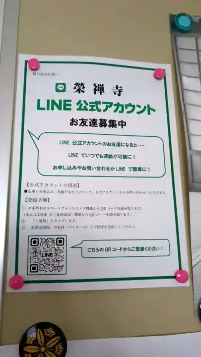 榮禅寺(北海道)