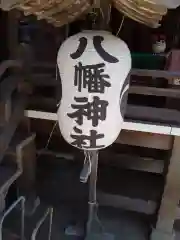 久里浜八幡神社(神奈川県)