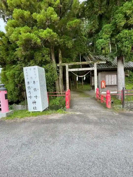 卑弥呼神社(鹿児島県)