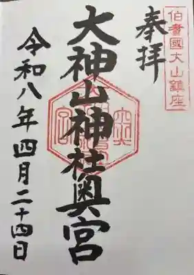 大神山神社奥宮(鳥取県)