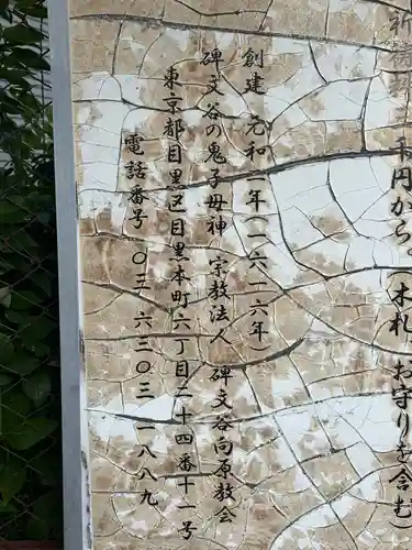 碑文谷向原教会(東京都)