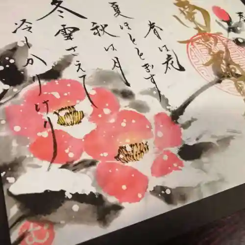 全忠寺の御朱印