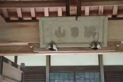 常照寺のその他建物