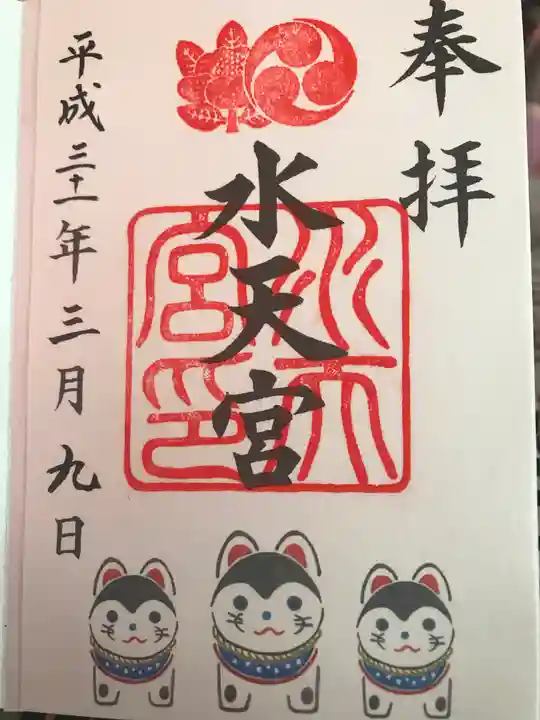 水天宮の御朱印