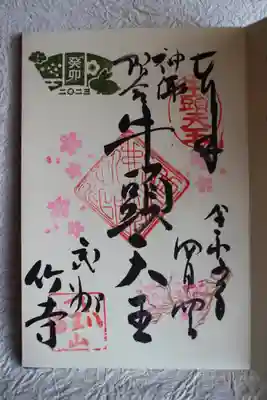 八王寺(埼玉県)