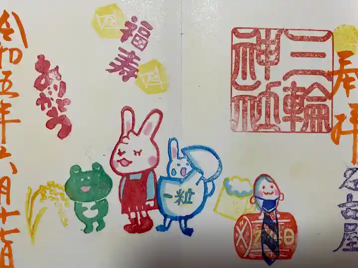 三輪神社(愛知県)