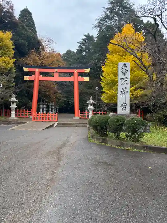 香取神宮(千葉県)