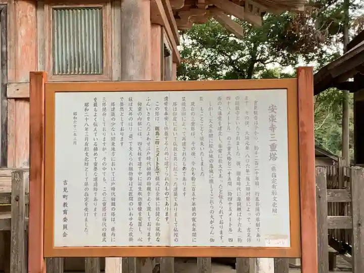 岩殿山安楽寺(吉見観音)の歴史