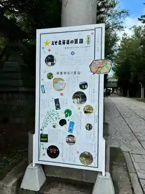 帯廣神社のその他建物