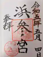 二見興玉神社(三重県)