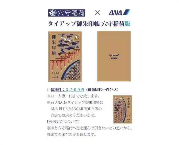 東京羽田 穴守稲荷神社(東京都)