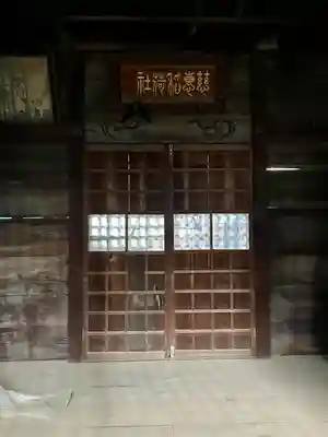 慈恵稲荷神社(埼玉県)