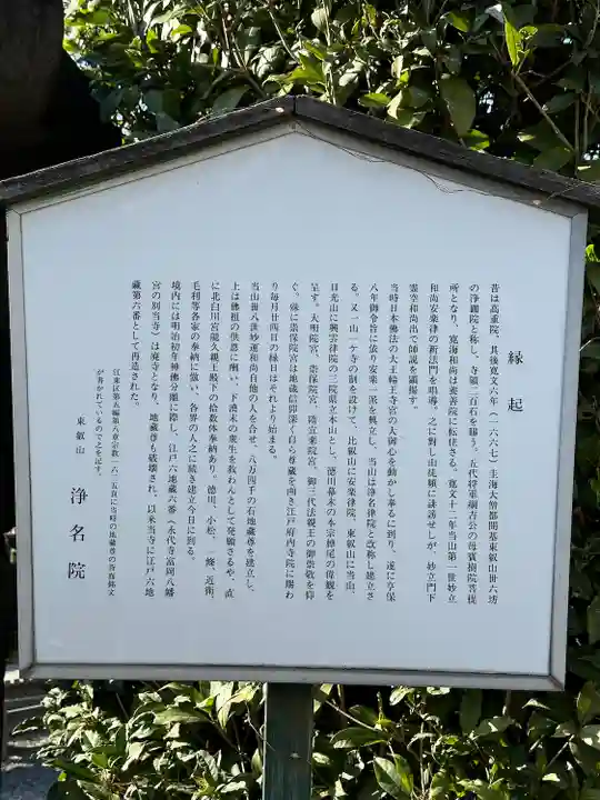 浄名院(東京都)