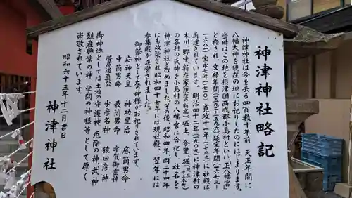 神津神社(大阪府)