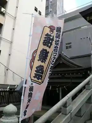 湯島天満宮のお祭り