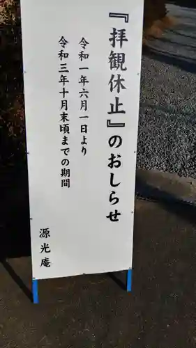 源光庵のその他建物
