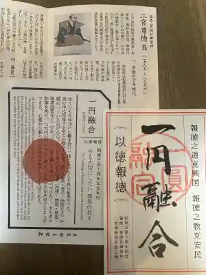 報徳二宮神社の{uncategorized: "未分類", other: "その他", undefined: "問題あり", building: "その他建物", grave: "お墓", sacred_gate: "鳥居", guardian: "狛犬", statue: "像", buddha: "仏像", history: "歴史", nature: "自然", garden: "庭園", animal: "動物", pagoda: "塔", temizu: "手水舎", mountain_gate: "山門・神門", sanctuary: "本殿・本堂", subordinate: "末社・摂社", art: "芸術", scenery: "景色", jizo: "地蔵", ema: "絵馬", goshuin: "御朱印", omikuji: "おみくじ", items: "授与品その他", amulet: "お守り", goshuincho: "御朱印帳", eats: "食事", festival: "お祭り", votive_dance: "神楽", shichigosan: "七五三参", wedding: "結婚式", experience: "体験その他", initially: "初詣", around: "周辺", anti_infection: "感染症対策"}