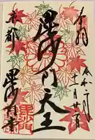 毘沙門堂門跡の御朱印