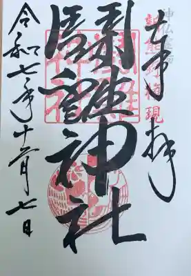 熊野本宮大社(和歌山県)