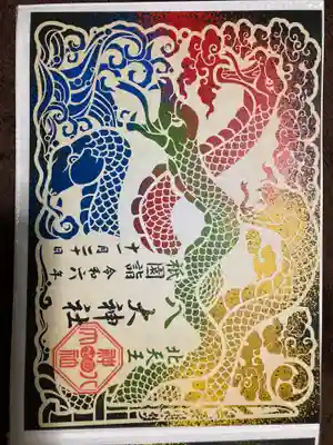 元祇園梛神社・隼神社の御朱印