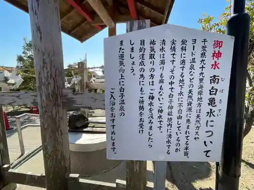 白子神社(千葉県)