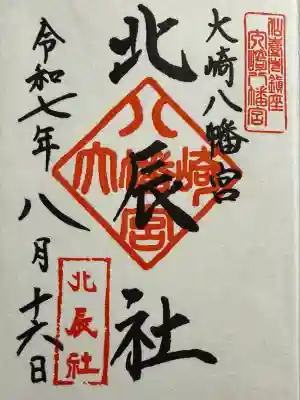 大崎八幡宮(宮城県)