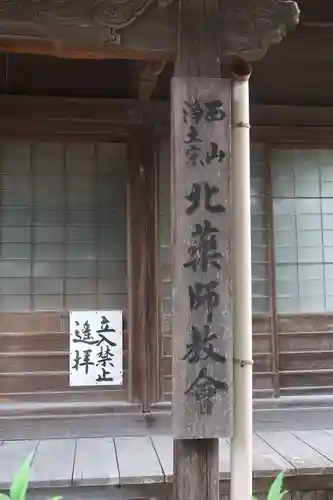 北薬師教会(愛知県)
