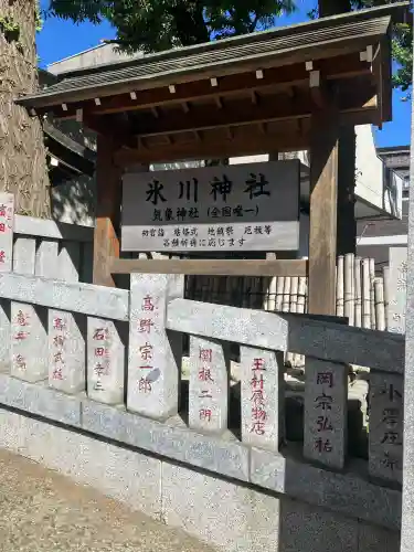 高円寺氷川神社(東京都)