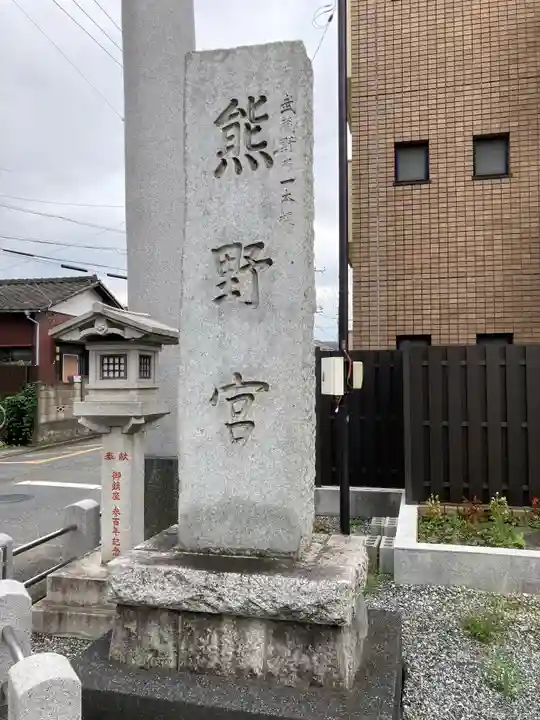 熊野宮のその他建物